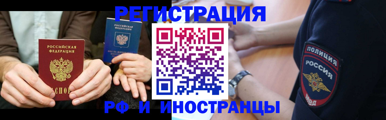 временная регистрация в Удачном