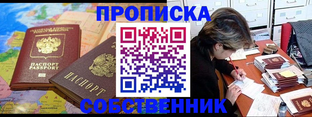 временная регистрация в квартире в Удачном