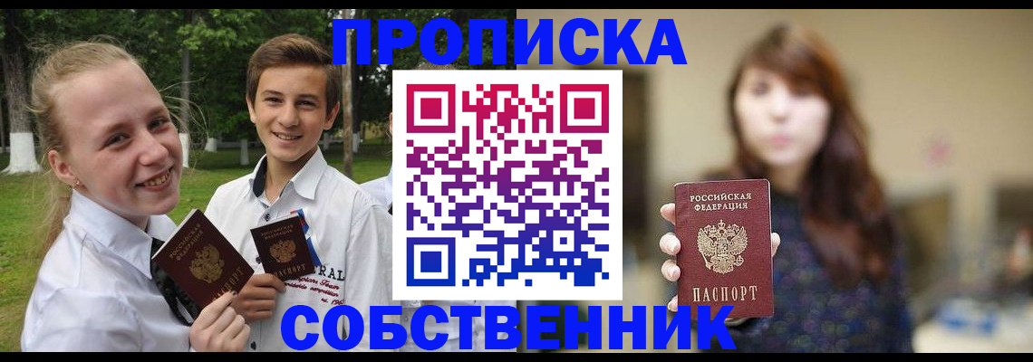 прописка в Удачном