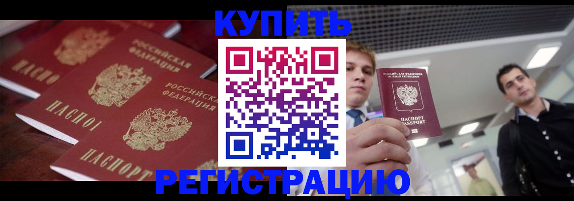 прописка ребенка в Удачном