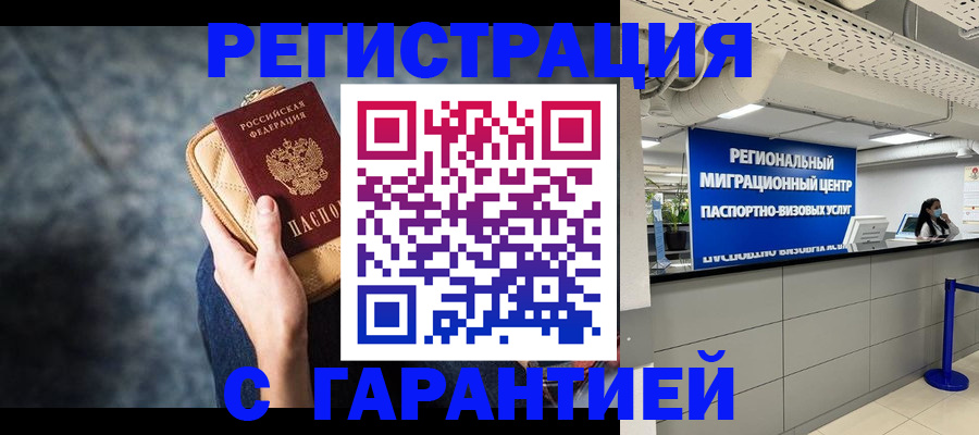 прописка в Удачном