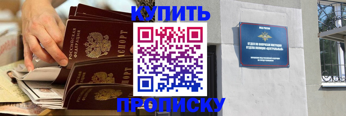 прописка законно в Удачном