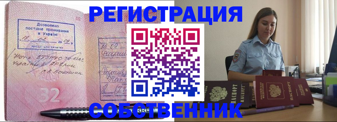 прописка для работы в Удачном